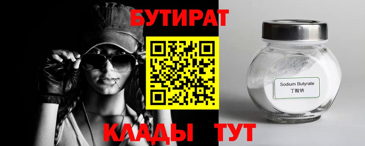 Дзержинский  БУТИРАТ BDO  БУТИРАТ  Вход с VPN 