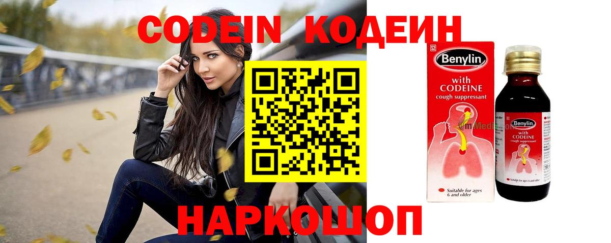 Кодеин напиток Lean (лин) Дзержинский