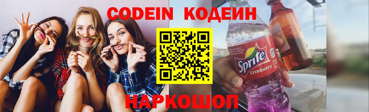 Codein напиток Lean (лин)  наркотики  Дзержинский  Вход с VPN  Codein напиток Lean (лин) 