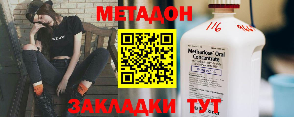 МЕТАДОН белоснежный  Вход с VPN  Дзержинский 